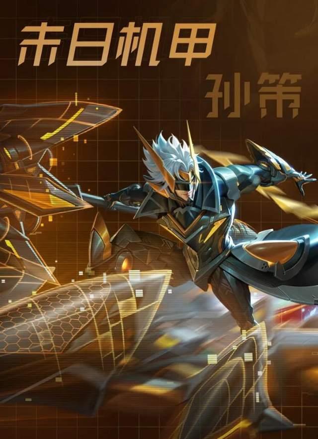 王者孙策新皮肤最新爆料,勇猛战神，荣耀归来！